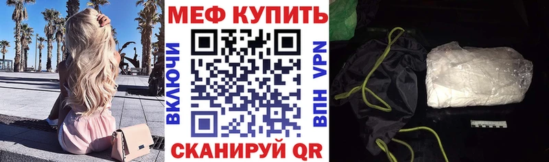 Меф мяу мяу Шелехов